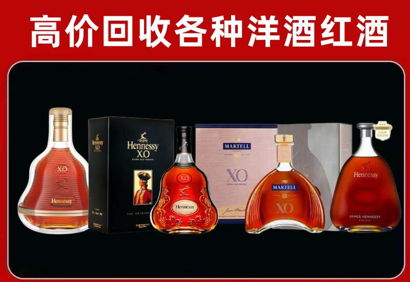 墨玉县回收轩尼诗